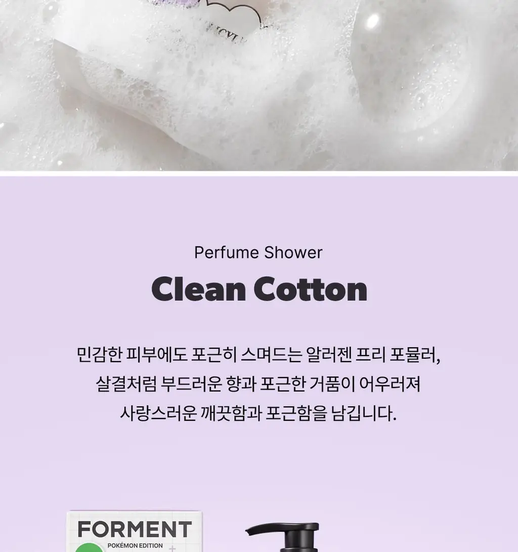 [5월 올영픽/포켓몬 에디션]포맨트 아크네 퍼퓸샤워 코튼허그 500ml(+바디워시30ml) 상세페이지 9